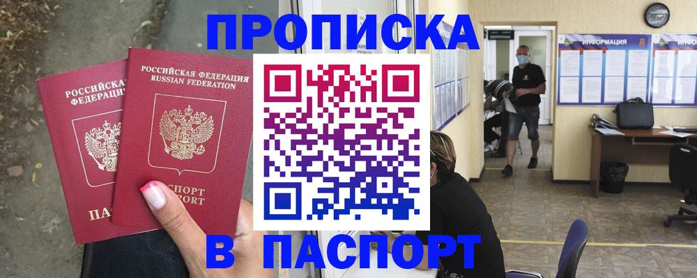 прописка от собственника в Малой Вишере